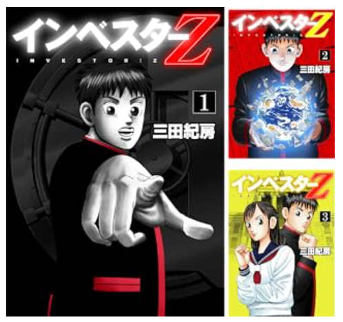 インベスターZ Kindle版