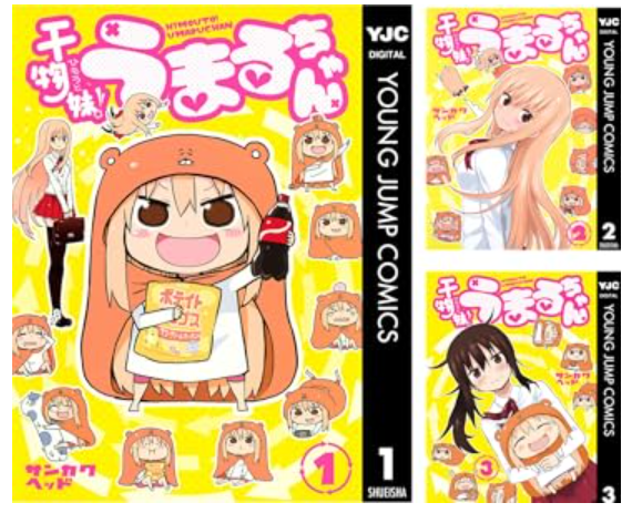 干物妹！うまるちゃん Kindle版