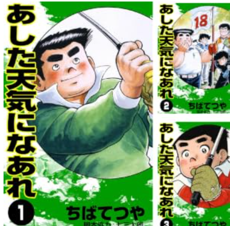 あした天気になあれ Kindle版