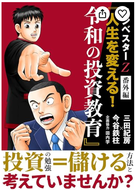 インベスター Z 番外編 Kindle版