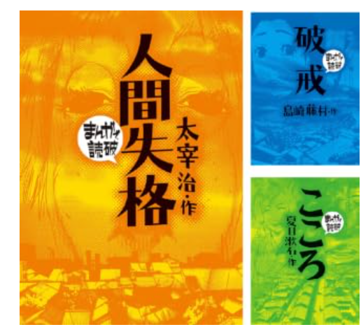 まんがで読破