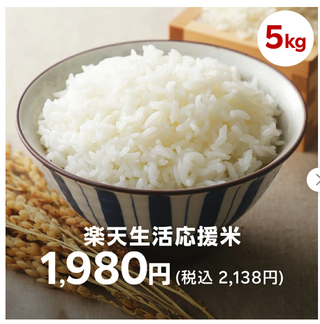 rakuten