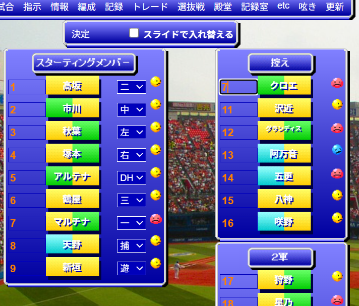 VLB-選手入れ替え01