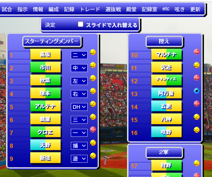 VLB-選手入れ替え02